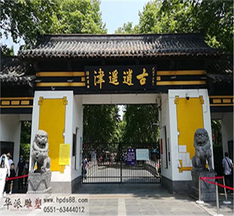 合肥逍遙津公園——景觀雕塑文化提升